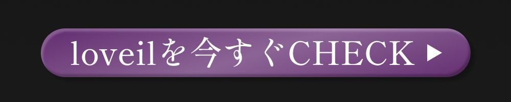 ラヴェールをチェック