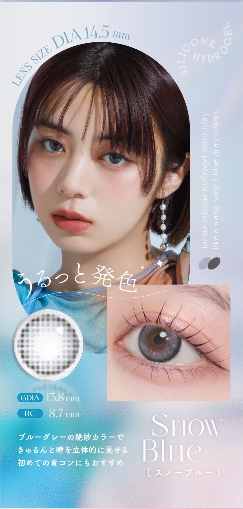 スノーブルー