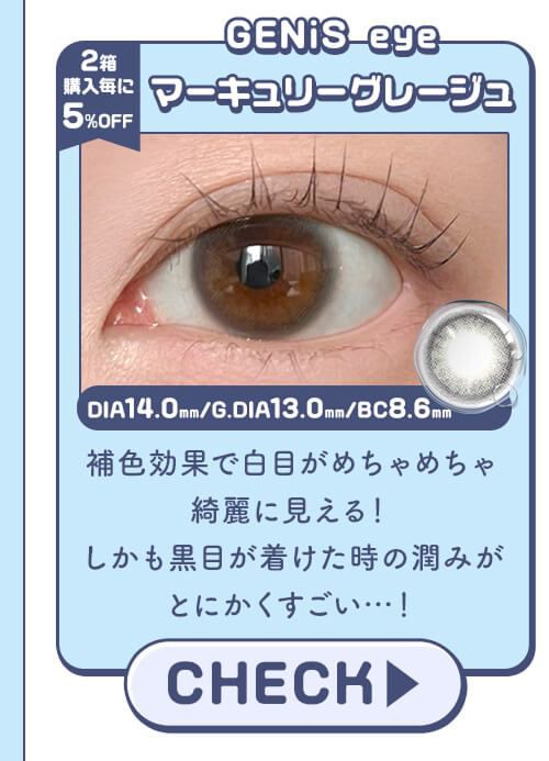 マーキュリーグレージュ