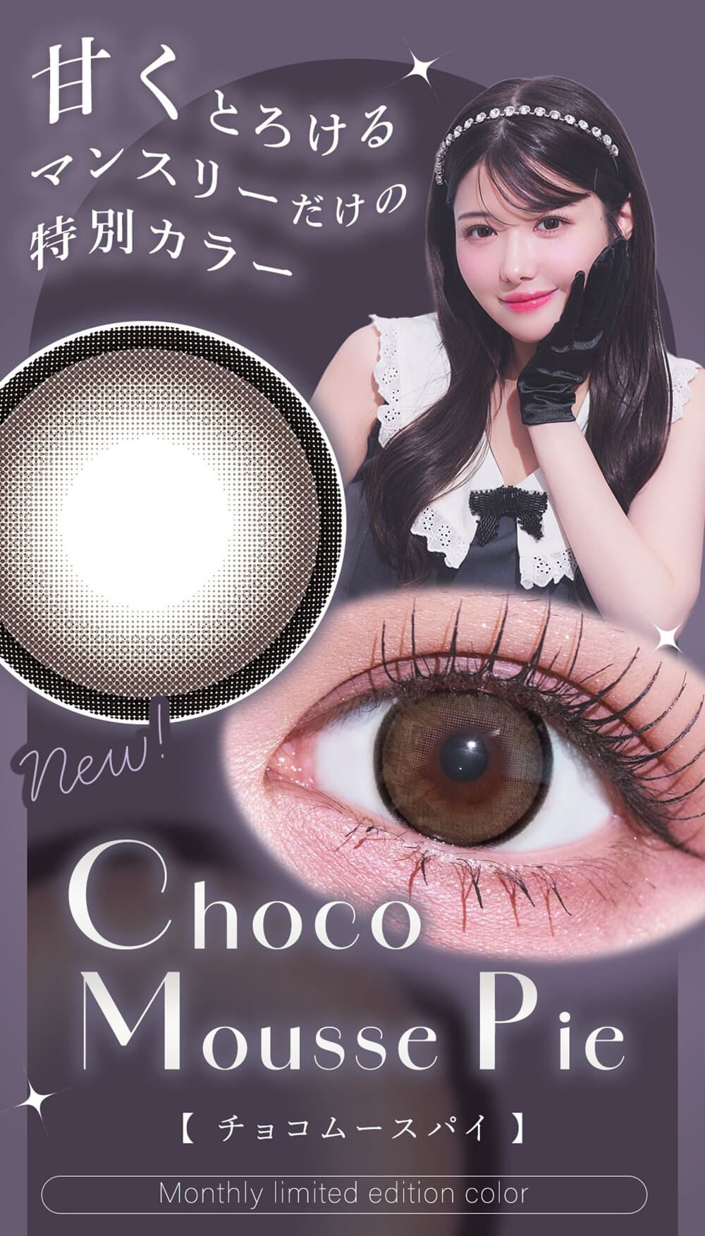 チョコムースパイ