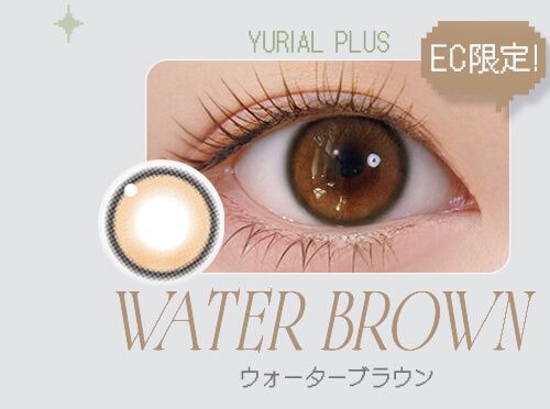 ウォーターブラウン