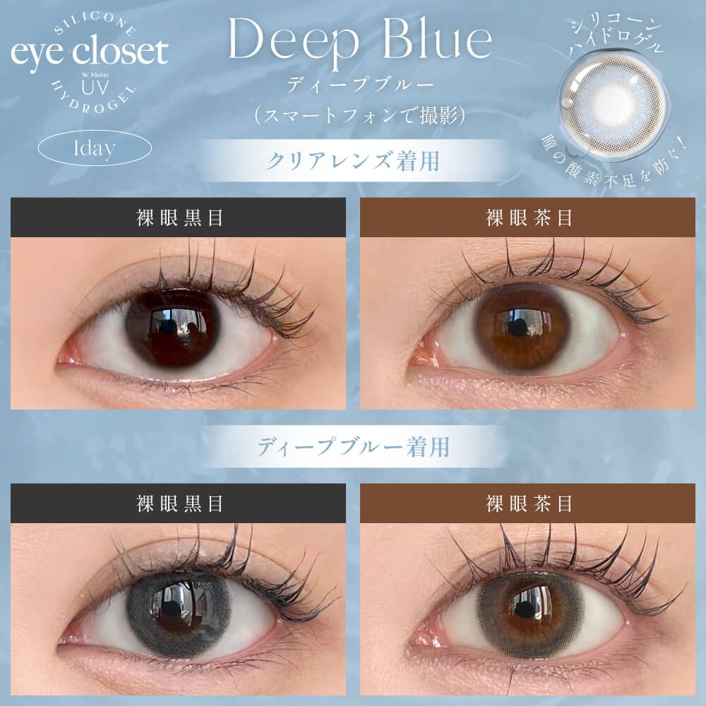 アイクローゼット シリコーン ハイドロゲル／シリコン（eye closet