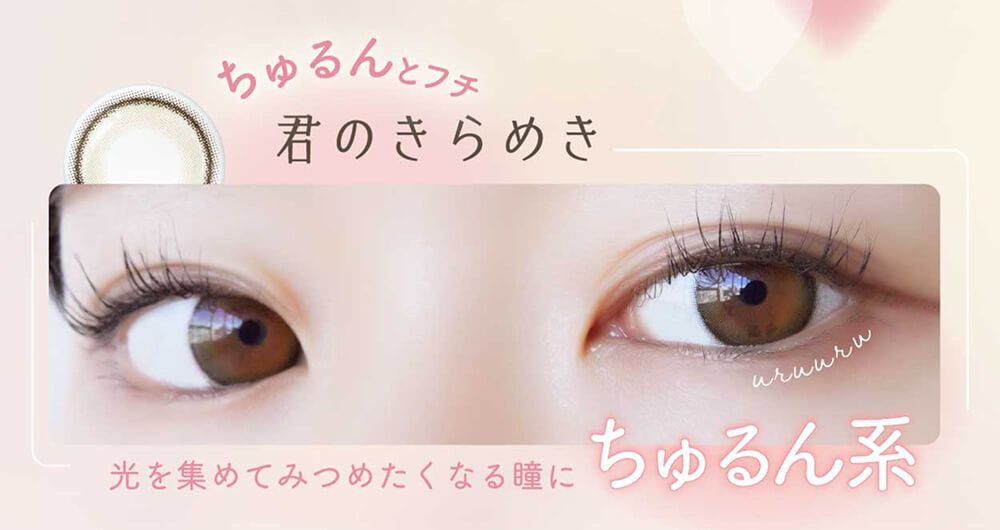 君のきらめき