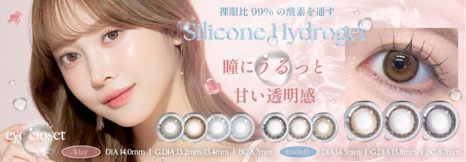 アイクローゼット シリコーン新色発売