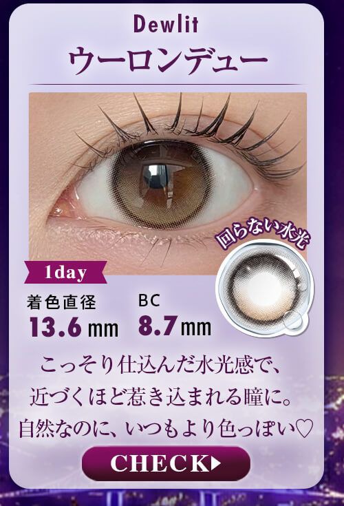 ウーロンデュー