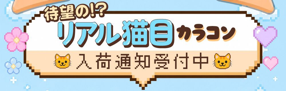 リアル猫目カラコン