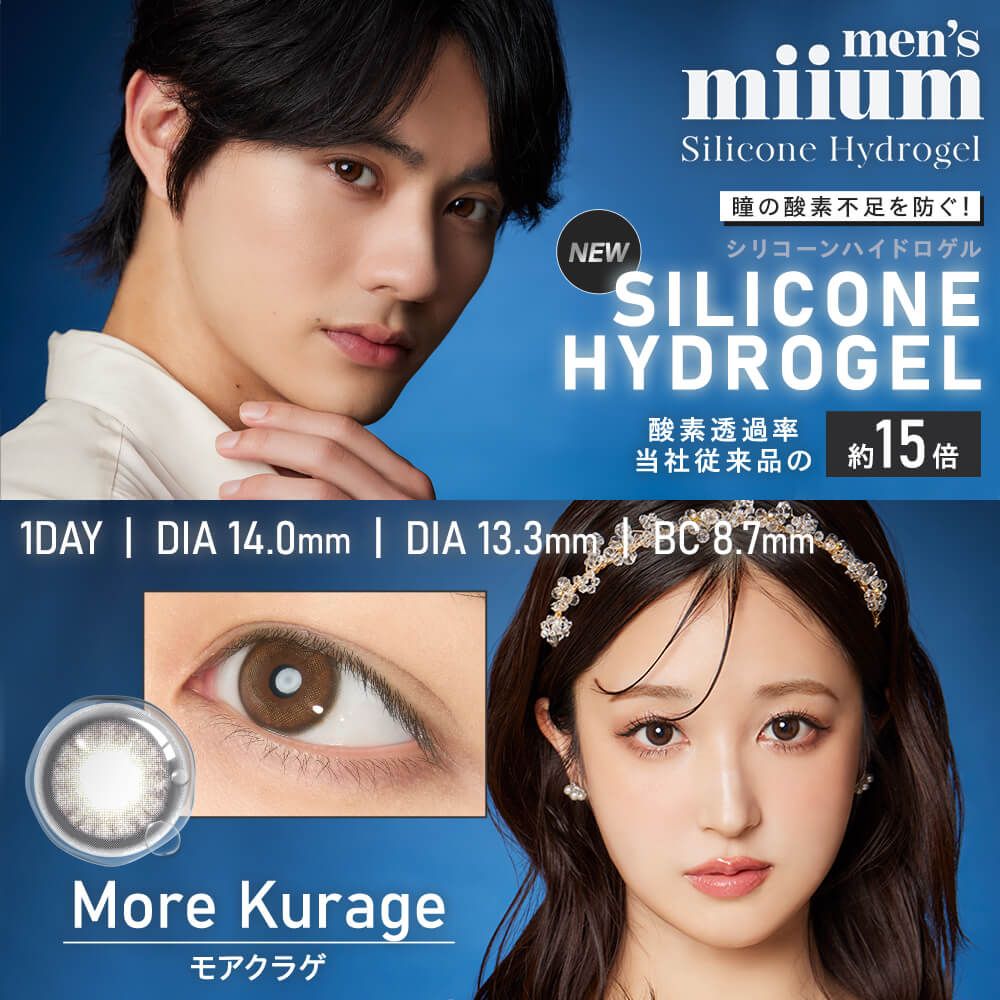 ミューム シリコーン ハイドロゲル／シリコン（miium silicone