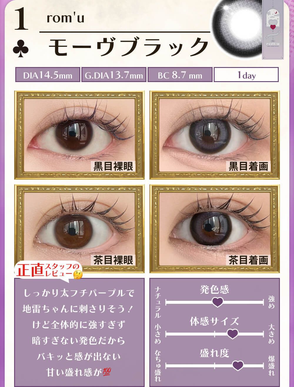 モーヴブラック