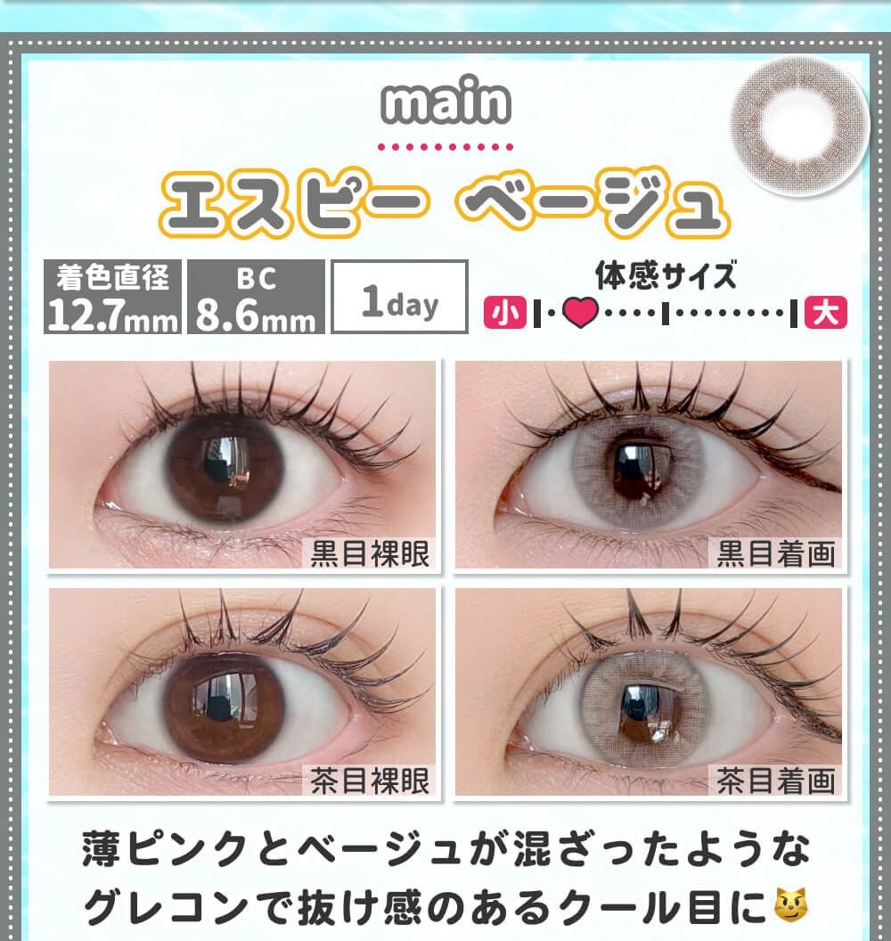 エスピー ベージュ