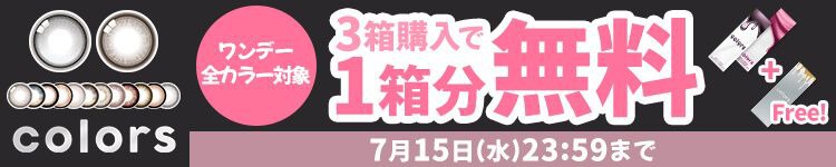 キャンペーン