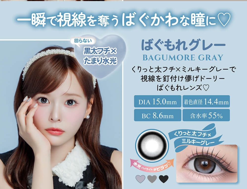 ばぐもれグレー