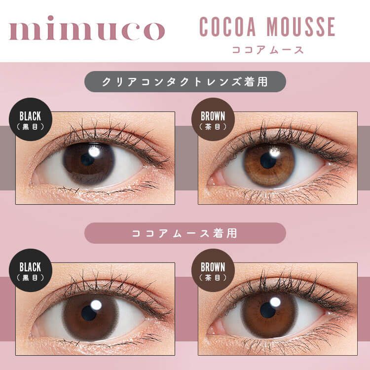 ミムコ（mimuco） ココアムース