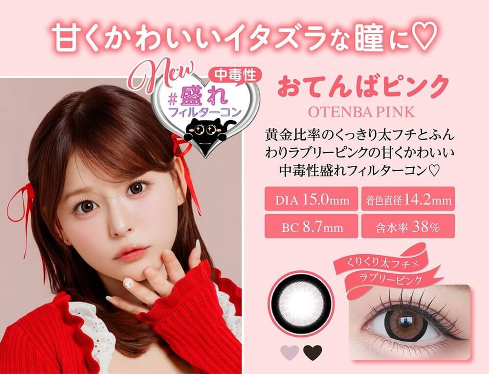 おてんばピンク