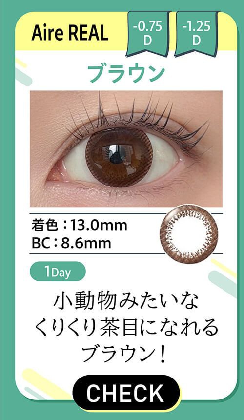 column2 aireブラウン