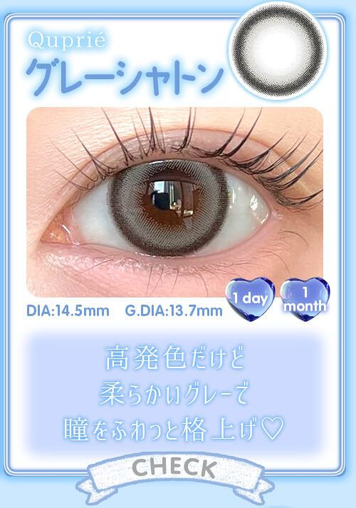 グレーシャトン