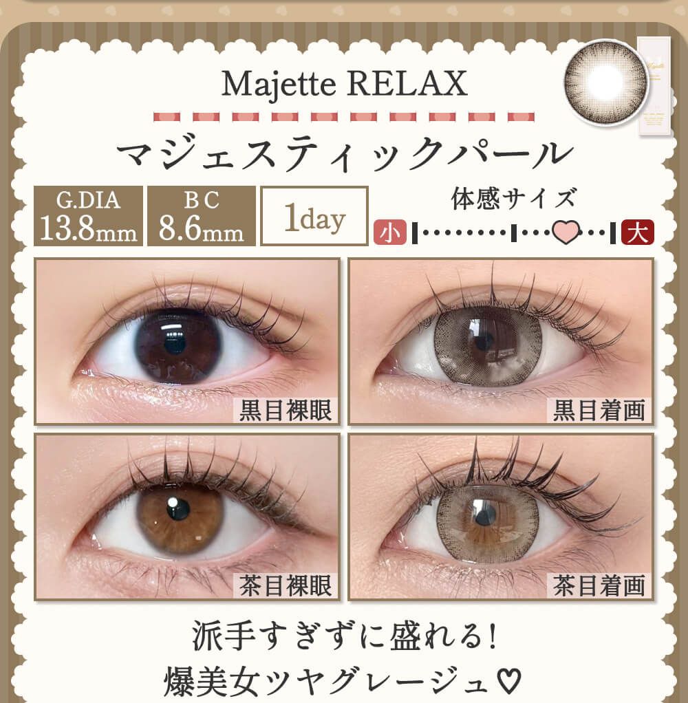マジェスティックパール