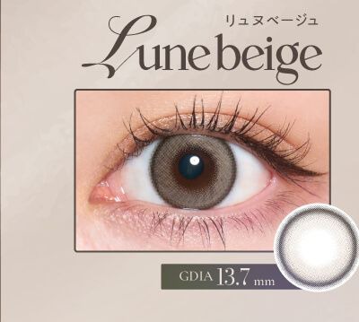 リュヌベージュ