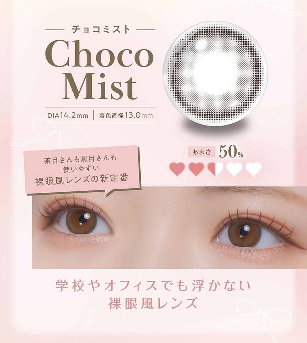チョコミスト
