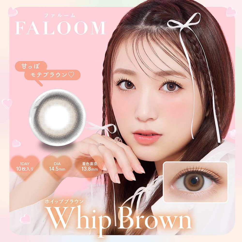 ファルーム（FALOOM） ホイップブラウン | カラコン通販ホテラバ 