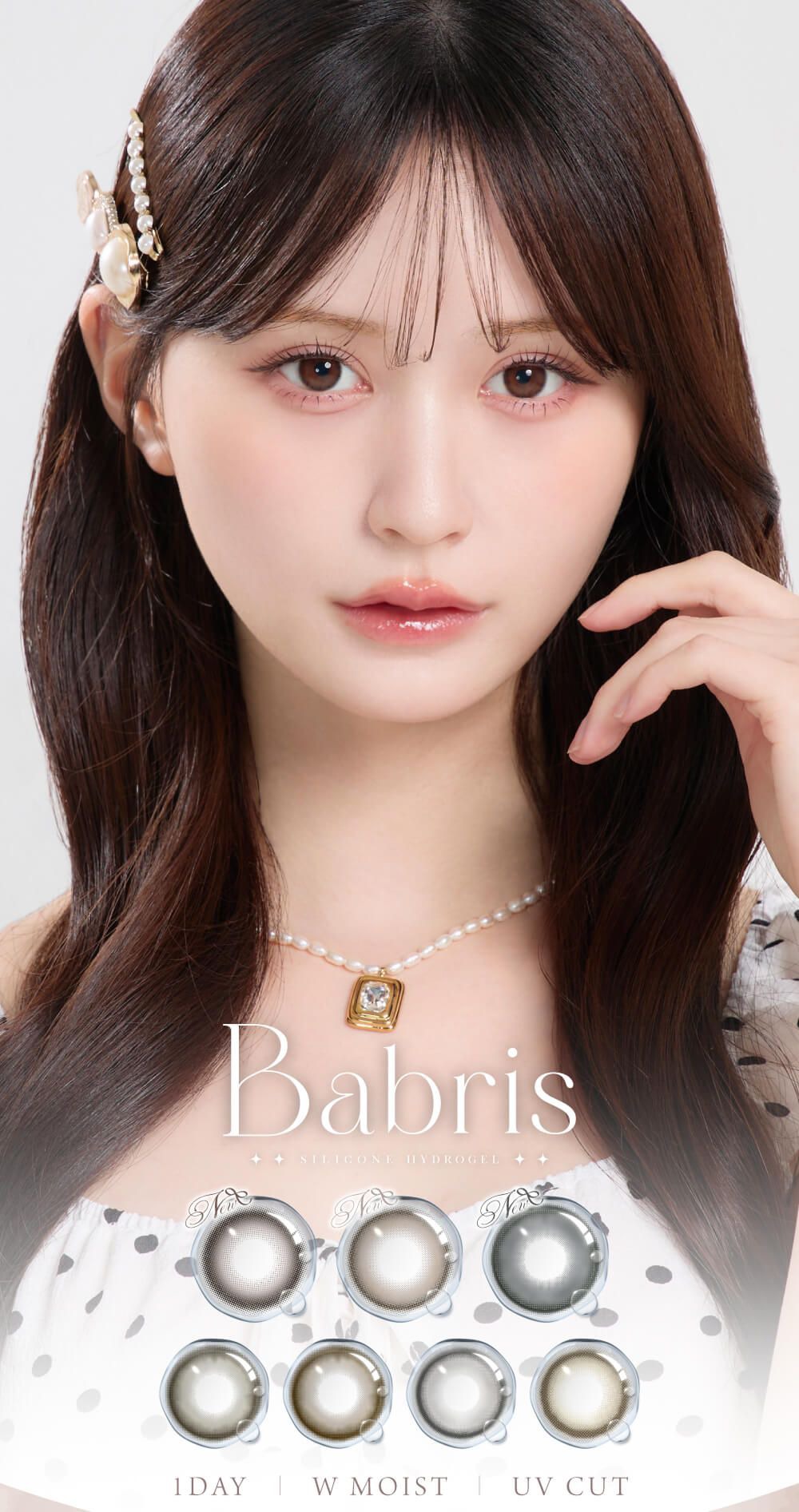 バブリス シリコーン ハイドロゲル／シリコン（Babris silicone hydrogel）｜度あり・度なしカラコン ワンデー｜14.5mm｜山本望叶