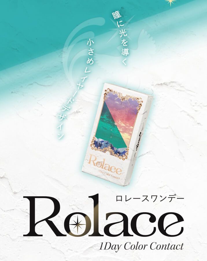 瞳に光を導く小さめレイヤードデザイン