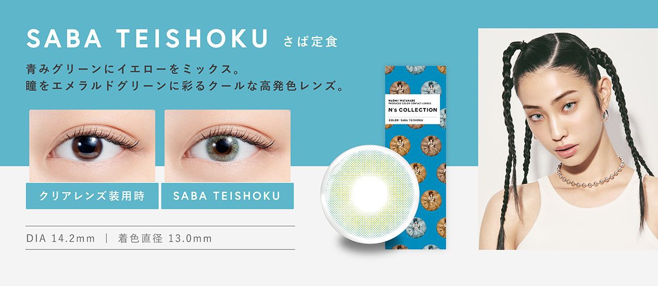 サバテイショク