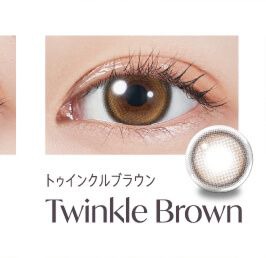 トゥインクルブラウン