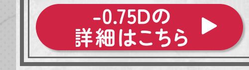 -0.75D