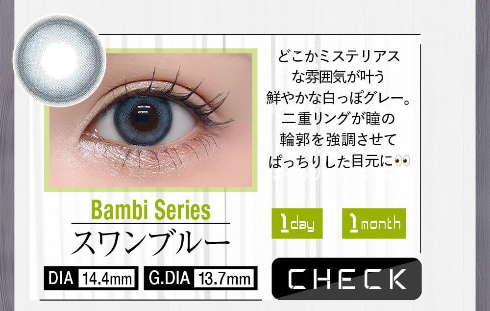 スワンブルー