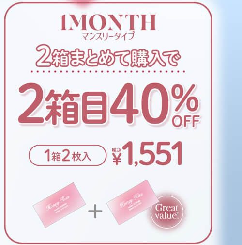 マンスリーバンドル