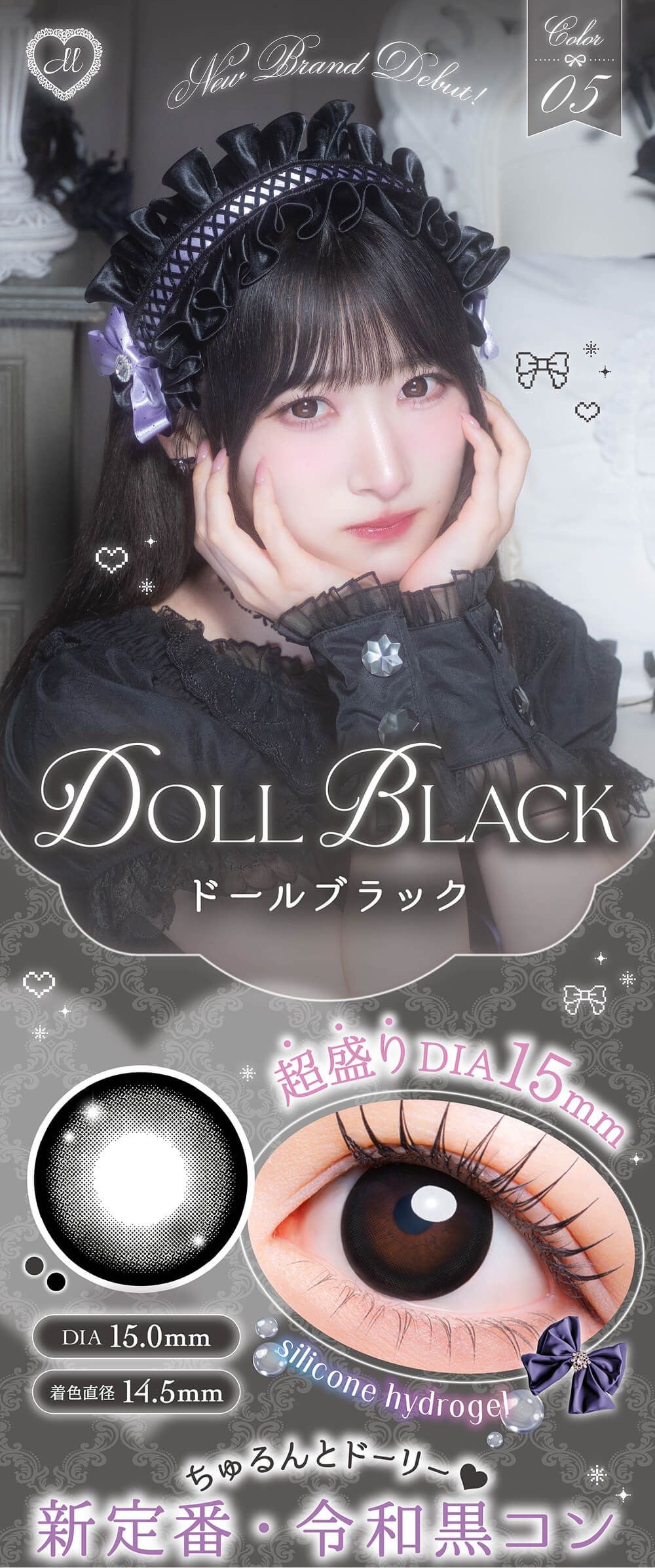 ドールブラック