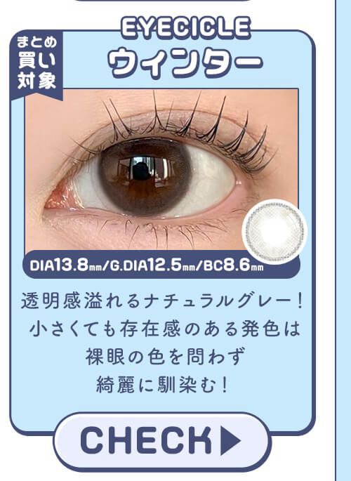 ウィンター