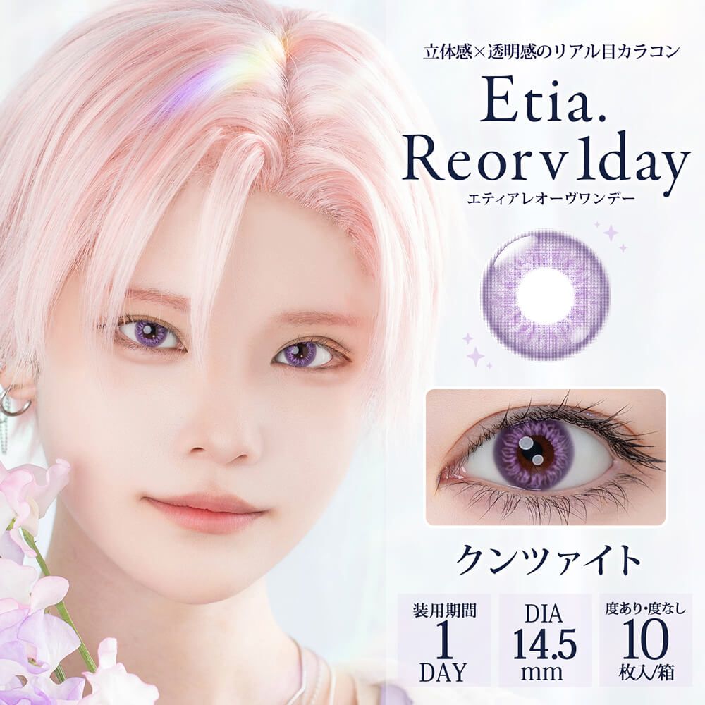 エティア レオーヴ（Etia Reorv） オニキス | ナチュラルカラコン激安
