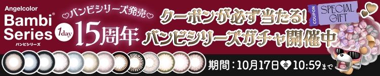 キャンペーン