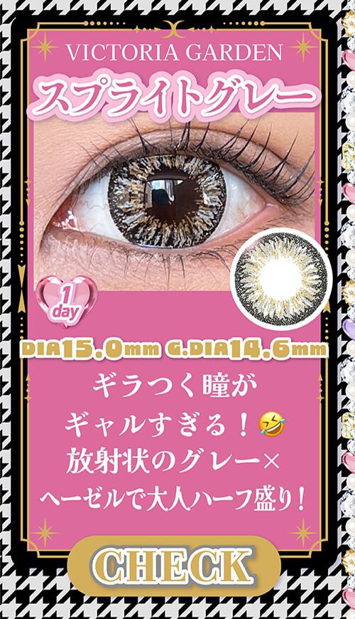 スプライトグレー