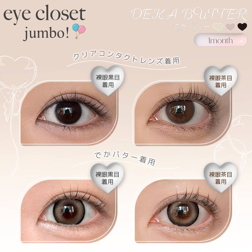 アイクローゼット ジャンボ（eye closet jumbo） でかラディッシュ