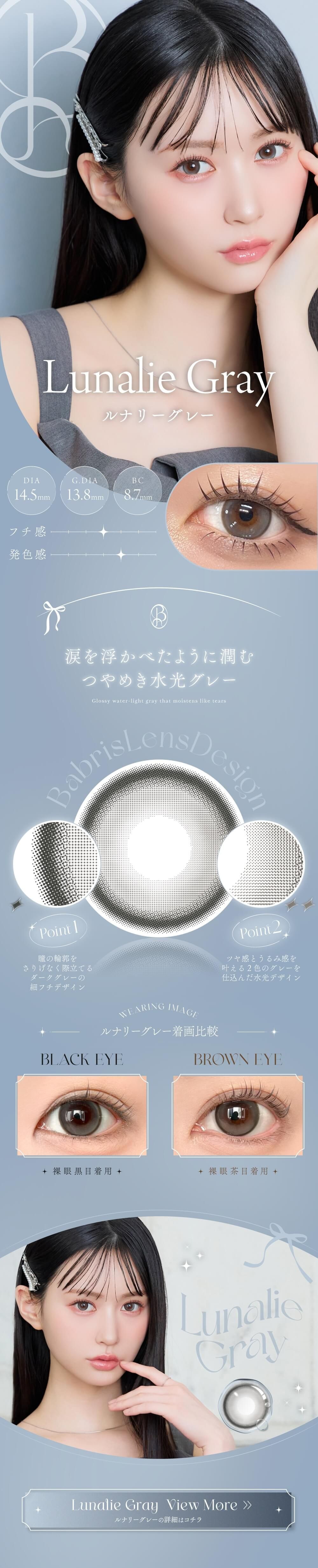 ルナリーグレー