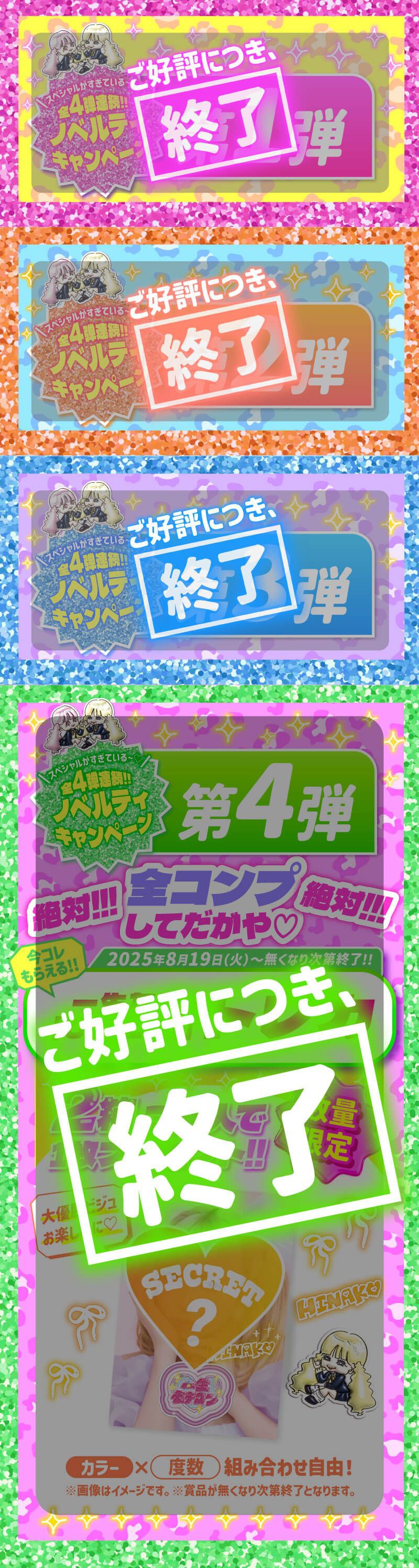 ご好評につき終了