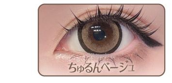ちゅるんベージュ