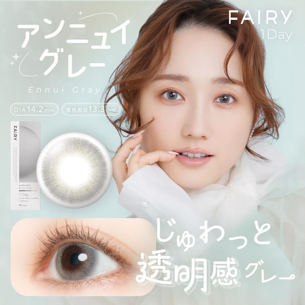 フェアリー ニュートラルシリーズ（FAIRY NEUTRAL SERIES） アンニュイグレー