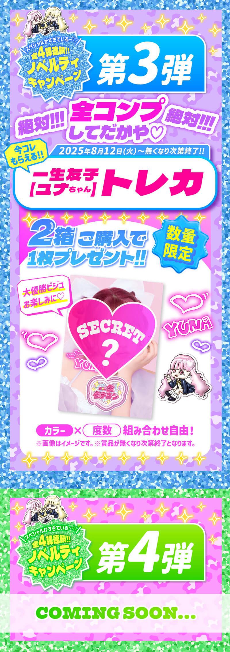 キャンペーン