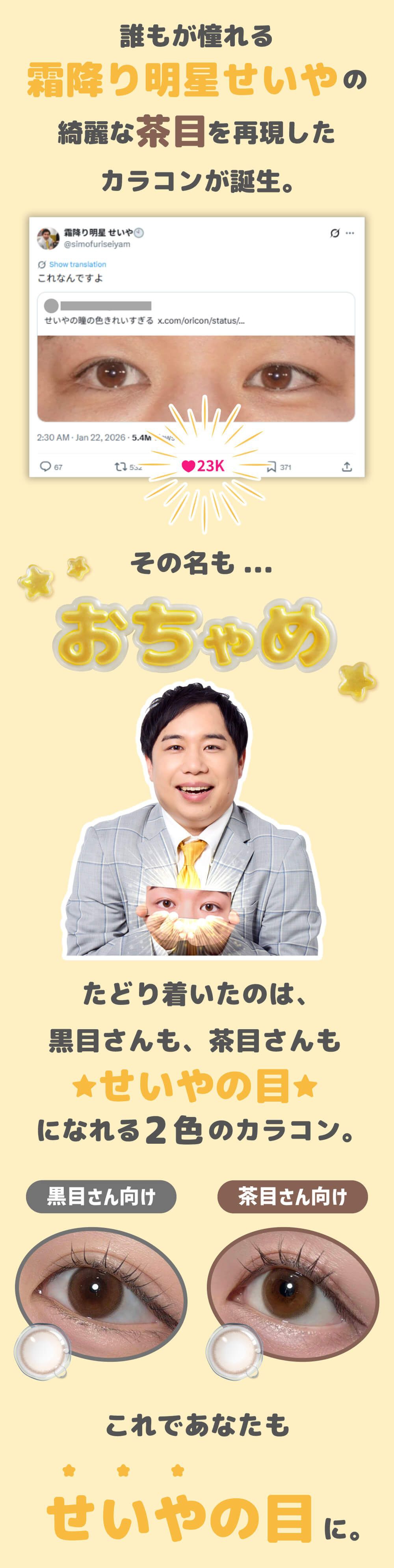 おちゃめ