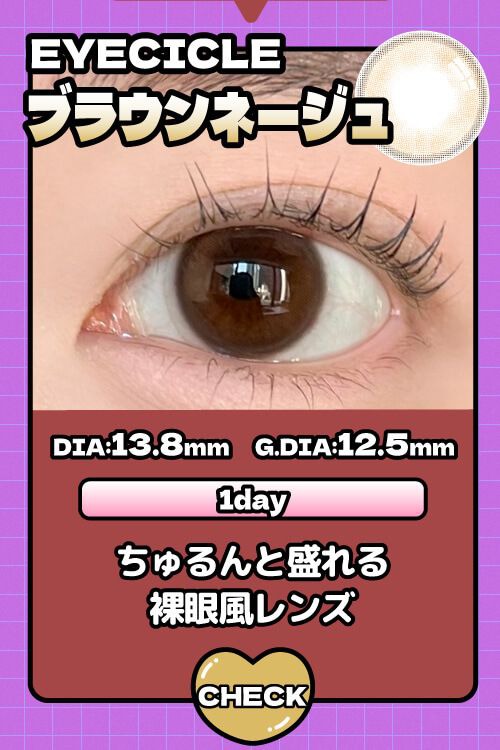 ブラウンネージュ