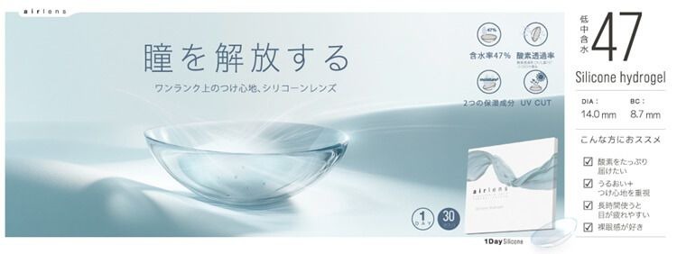 エアレンズ ワンデー シリコーン ハイドロゲル/シリコン