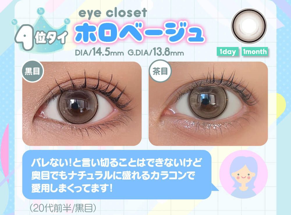 ホロベージュ