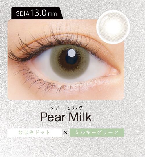 ペアーミルク