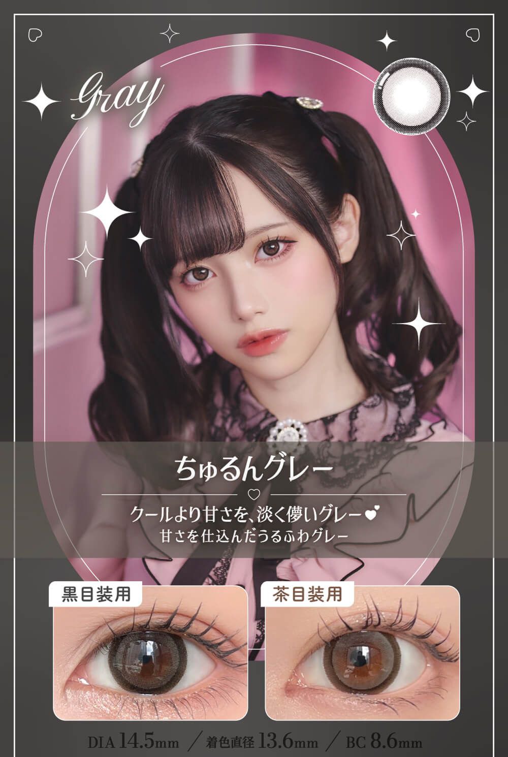 ちゅるんグレー