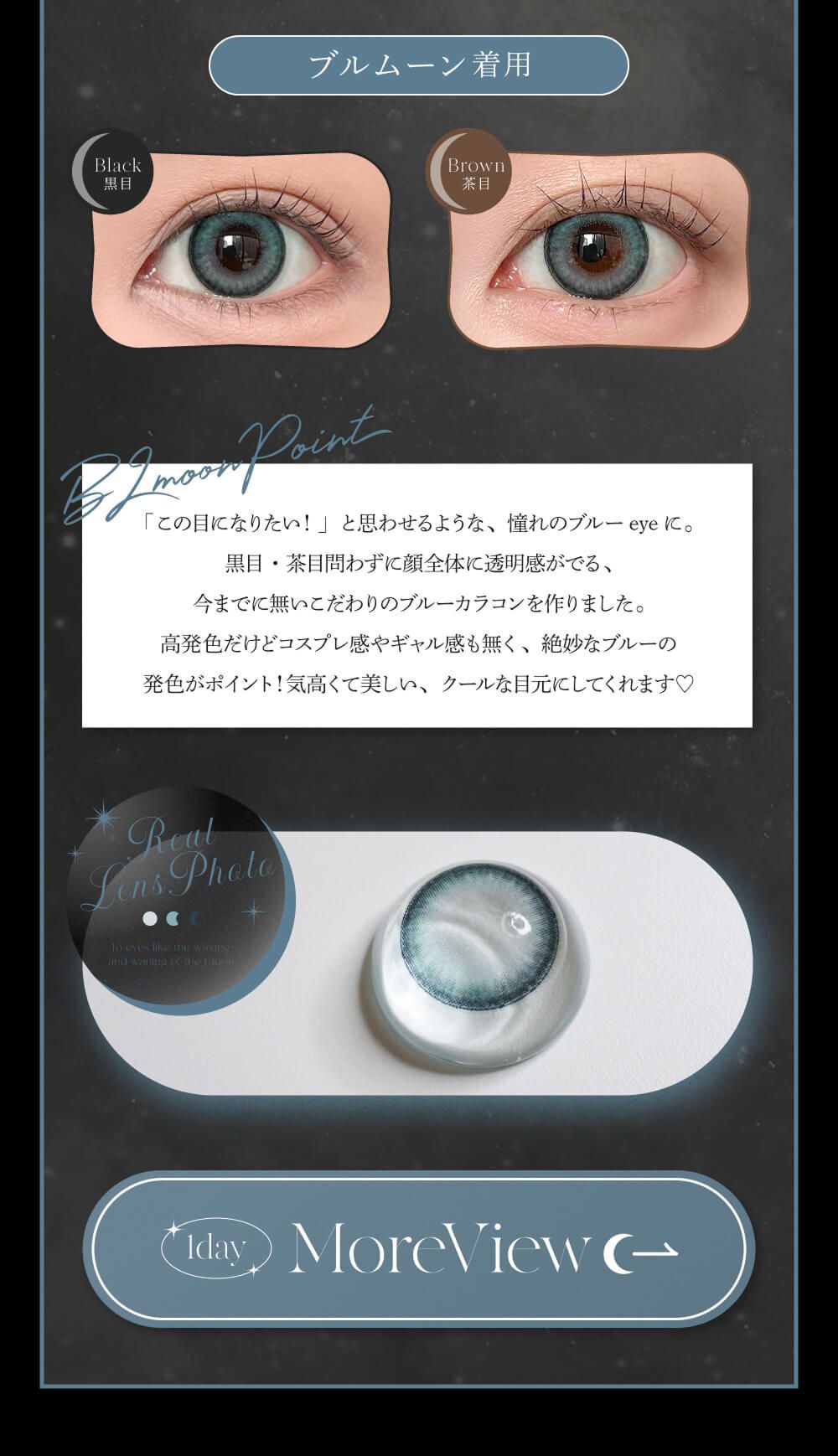 ブルムーン着画