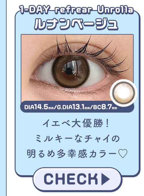 ルナンベージュ