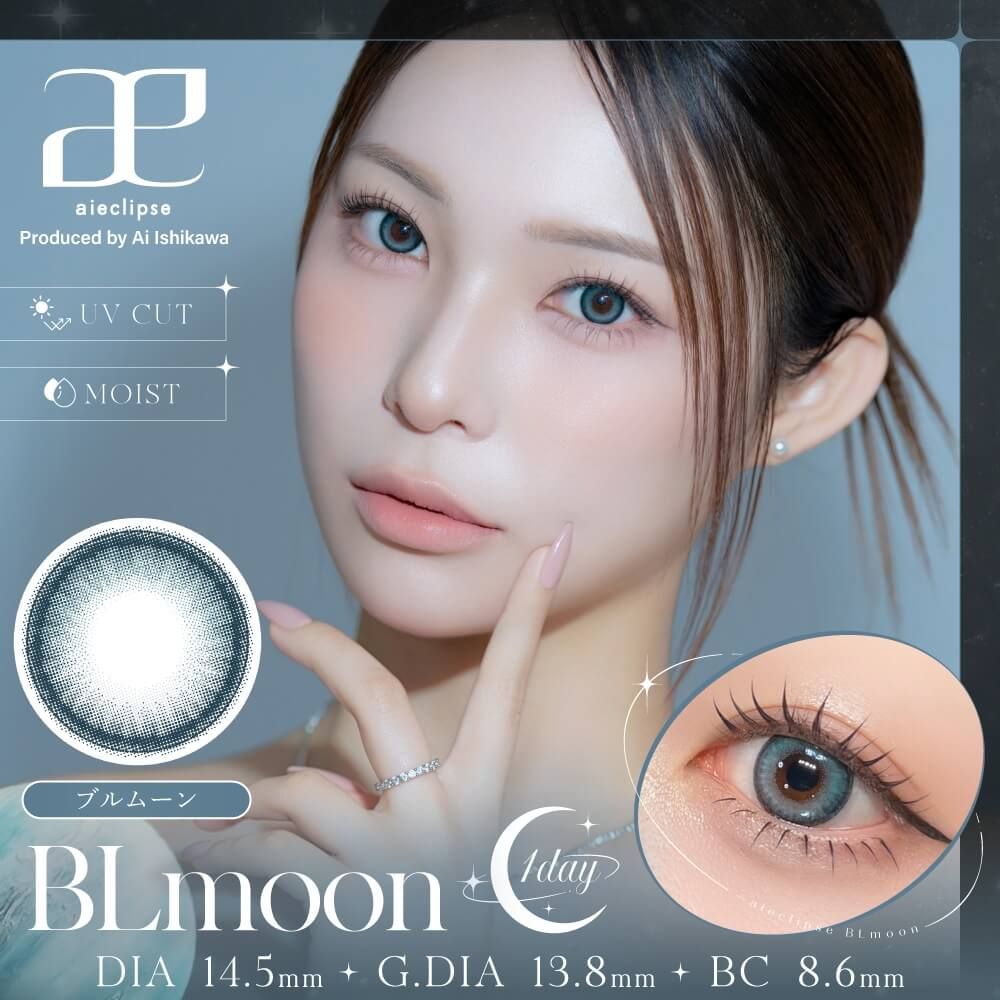アイエクリプス（aieclipse） ブルムーン | ナチュラルカラコン激安